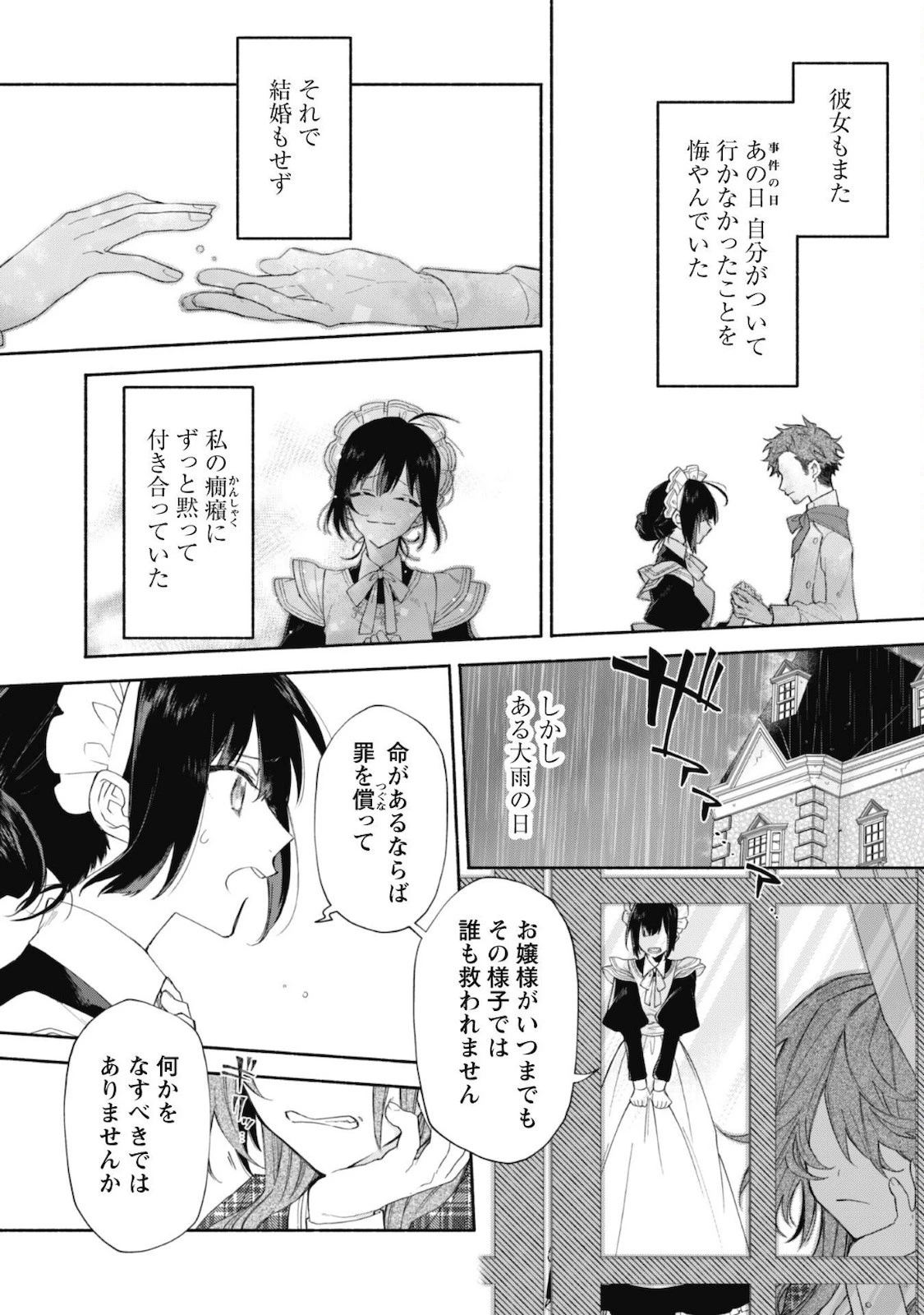 元悪役令嬢、巻き戻ったので王子様から逃走しようと思います！ 第3話 - 7