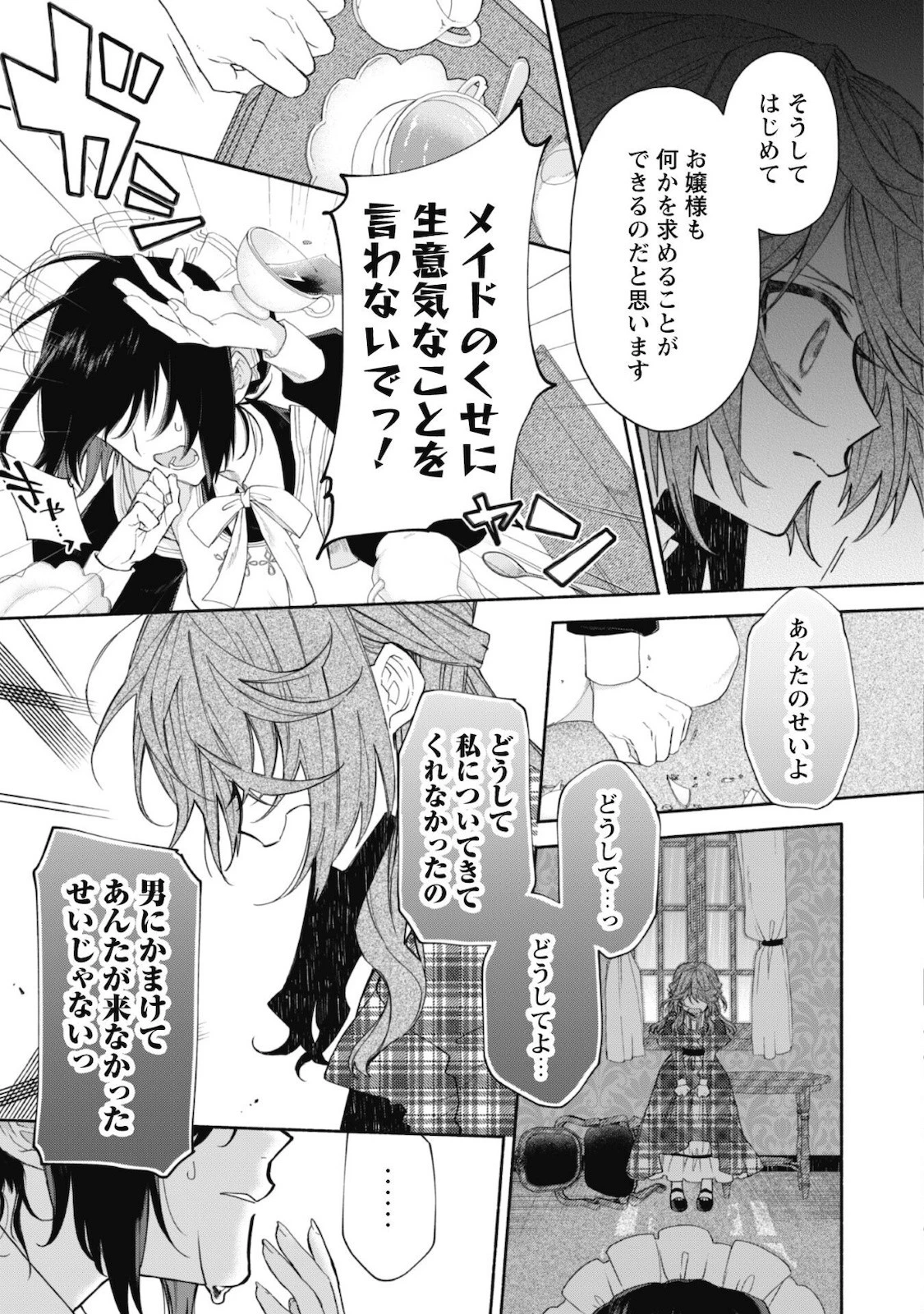 元悪役令嬢、巻き戻ったので王子様から逃走しようと思います！ 第3話 - 8