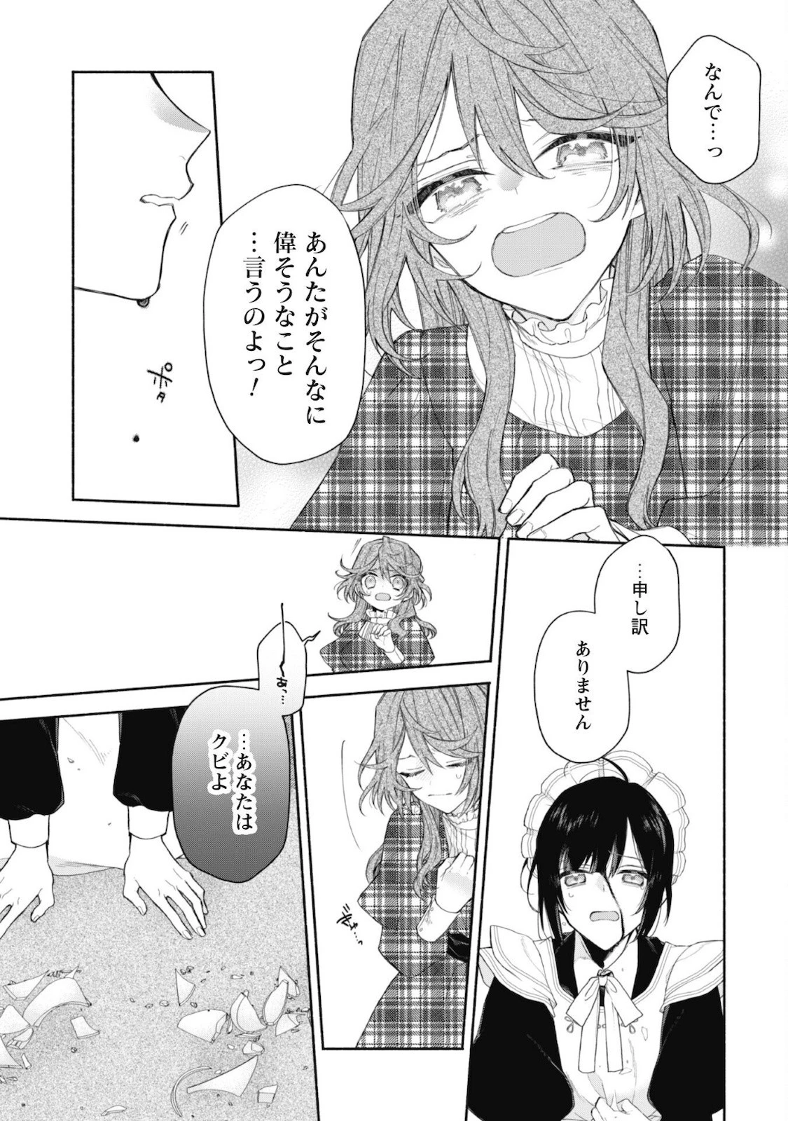元悪役令嬢、巻き戻ったので王子様から逃走しようと思います！ 第3話 - 9