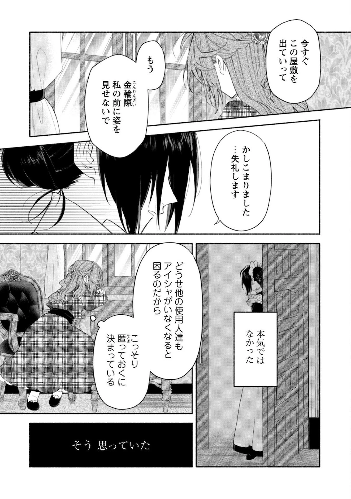 元悪役令嬢、巻き戻ったので王子様から逃走しようと思います！ 第3話 - 10