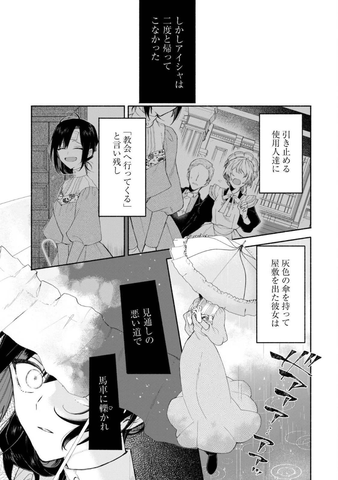 元悪役令嬢、巻き戻ったので王子様から逃走しようと思います！ 第3話 - 11