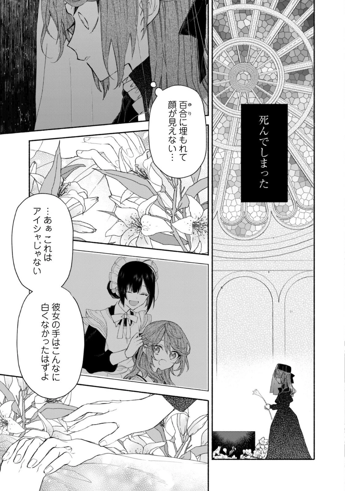 元悪役令嬢、巻き戻ったので王子様から逃走しようと思います！ 第3話 - 12