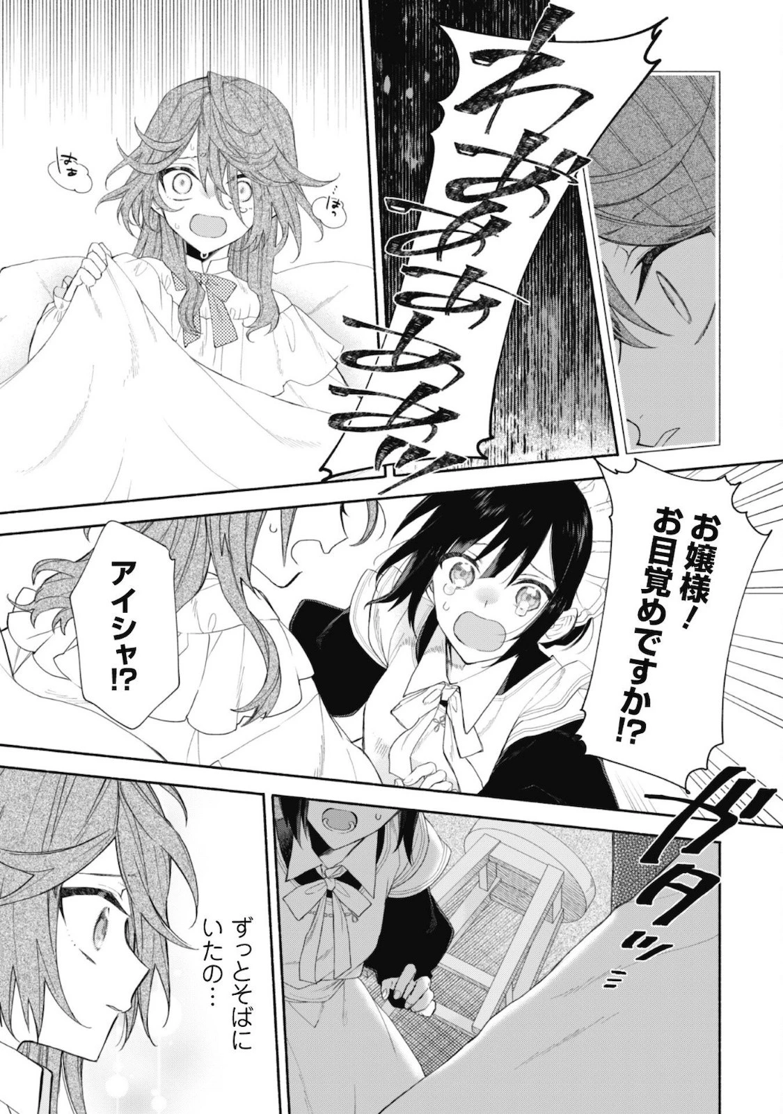 元悪役令嬢、巻き戻ったので王子様から逃走しようと思います！ 第3話 - 13