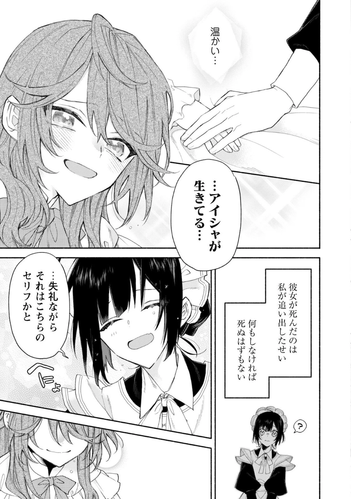 元悪役令嬢、巻き戻ったので王子様から逃走しようと思います！ 第3話 - 14