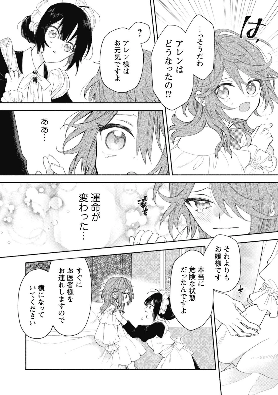 元悪役令嬢、巻き戻ったので王子様から逃走しようと思います！ 第3話 - 15