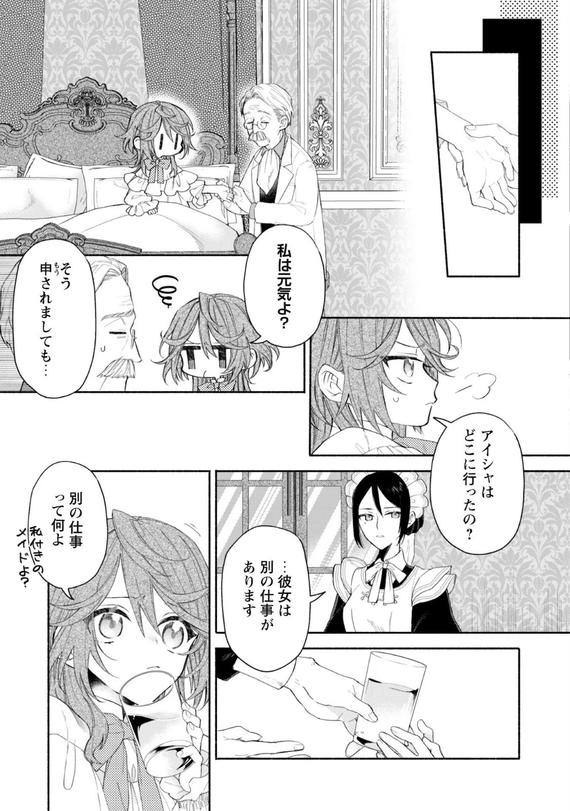 元悪役令嬢、巻き戻ったので王子様から逃走しようと思います！ 第3話 - 16