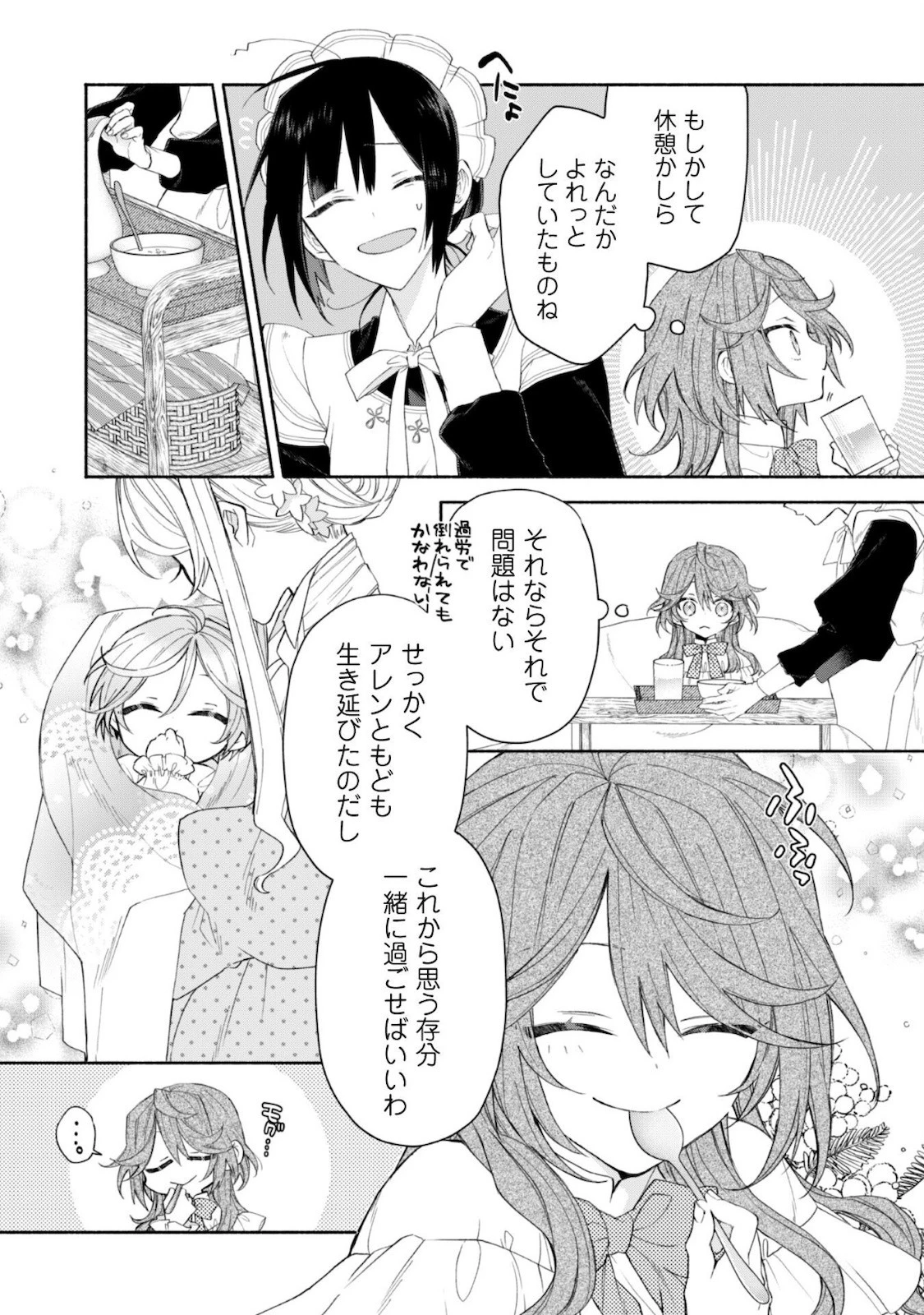 元悪役令嬢、巻き戻ったので王子様から逃走しようと思います！ 第3話 - 17