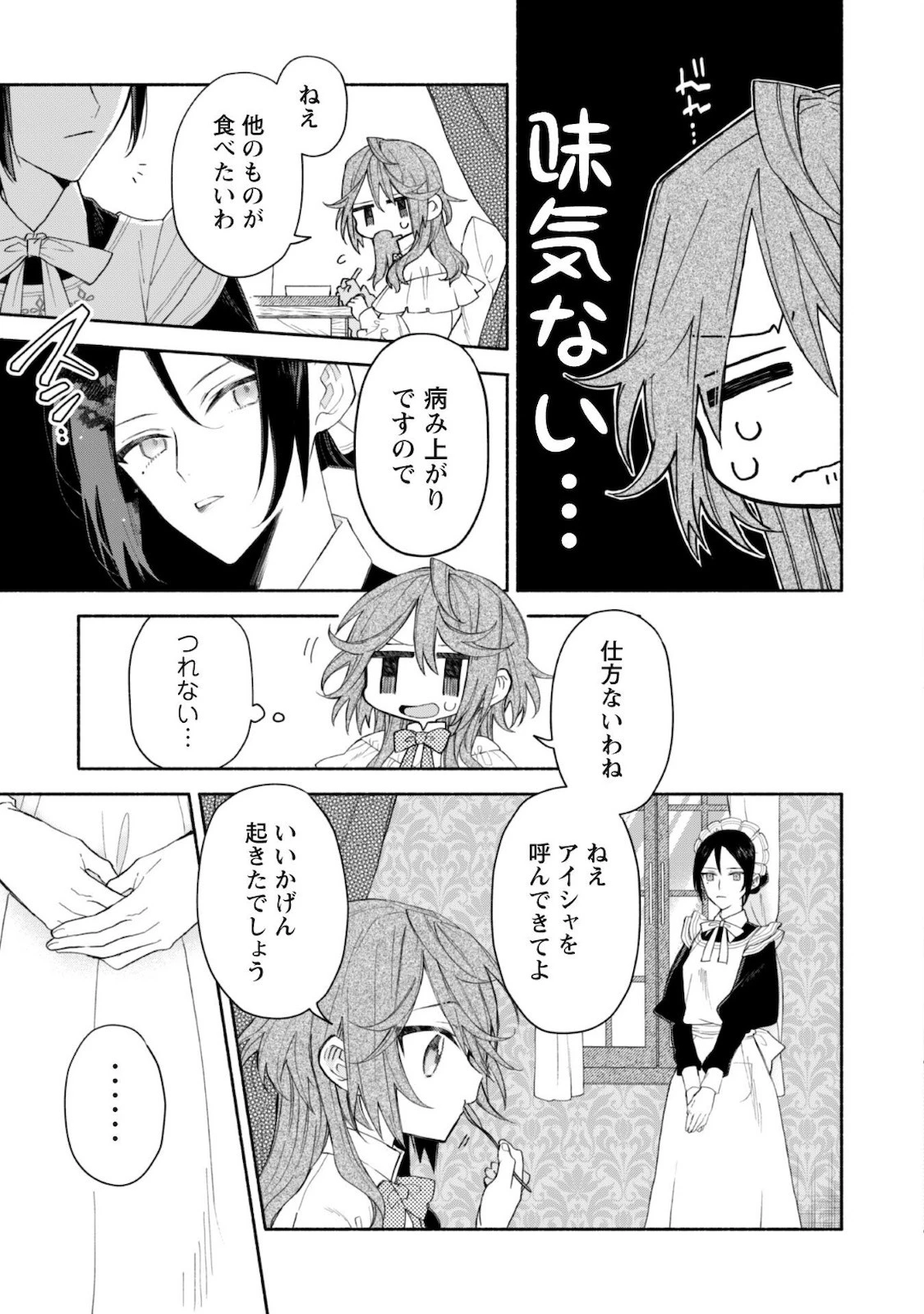 元悪役令嬢、巻き戻ったので王子様から逃走しようと思います！ 第3話 - 18
