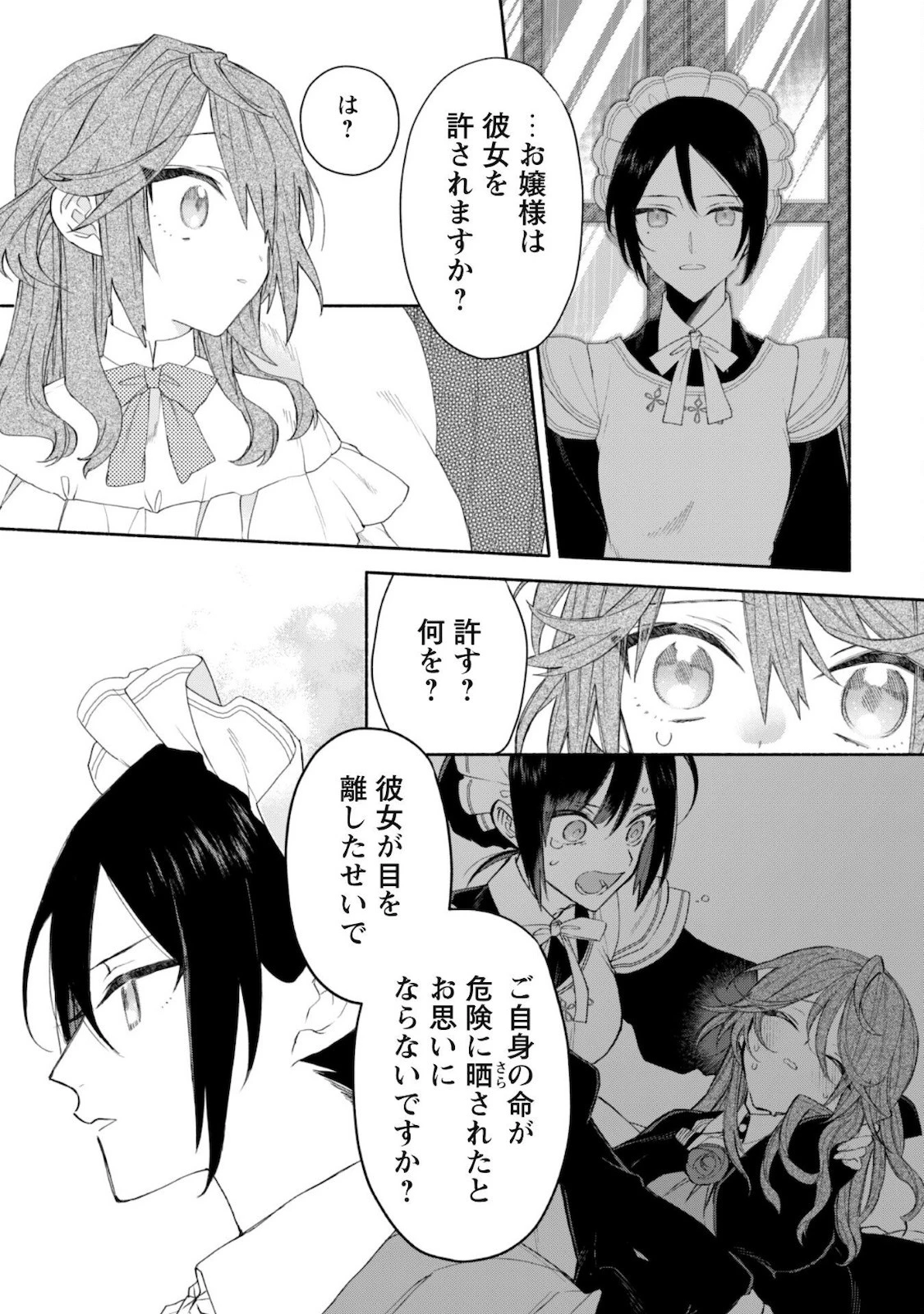 元悪役令嬢、巻き戻ったので王子様から逃走しようと思います！ 第3話 - 19