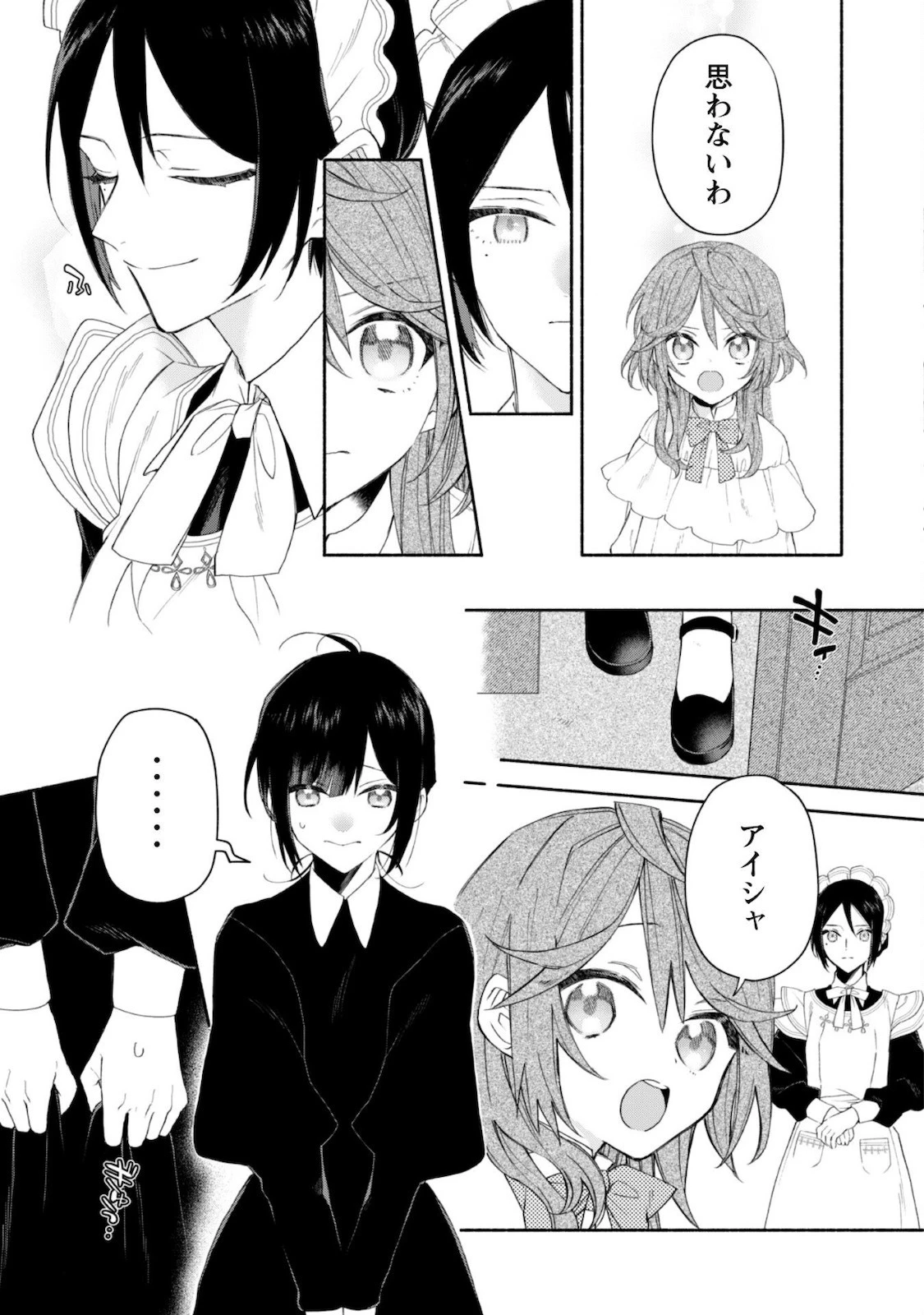 元悪役令嬢、巻き戻ったので王子様から逃走しようと思います！ 第3話 - 20