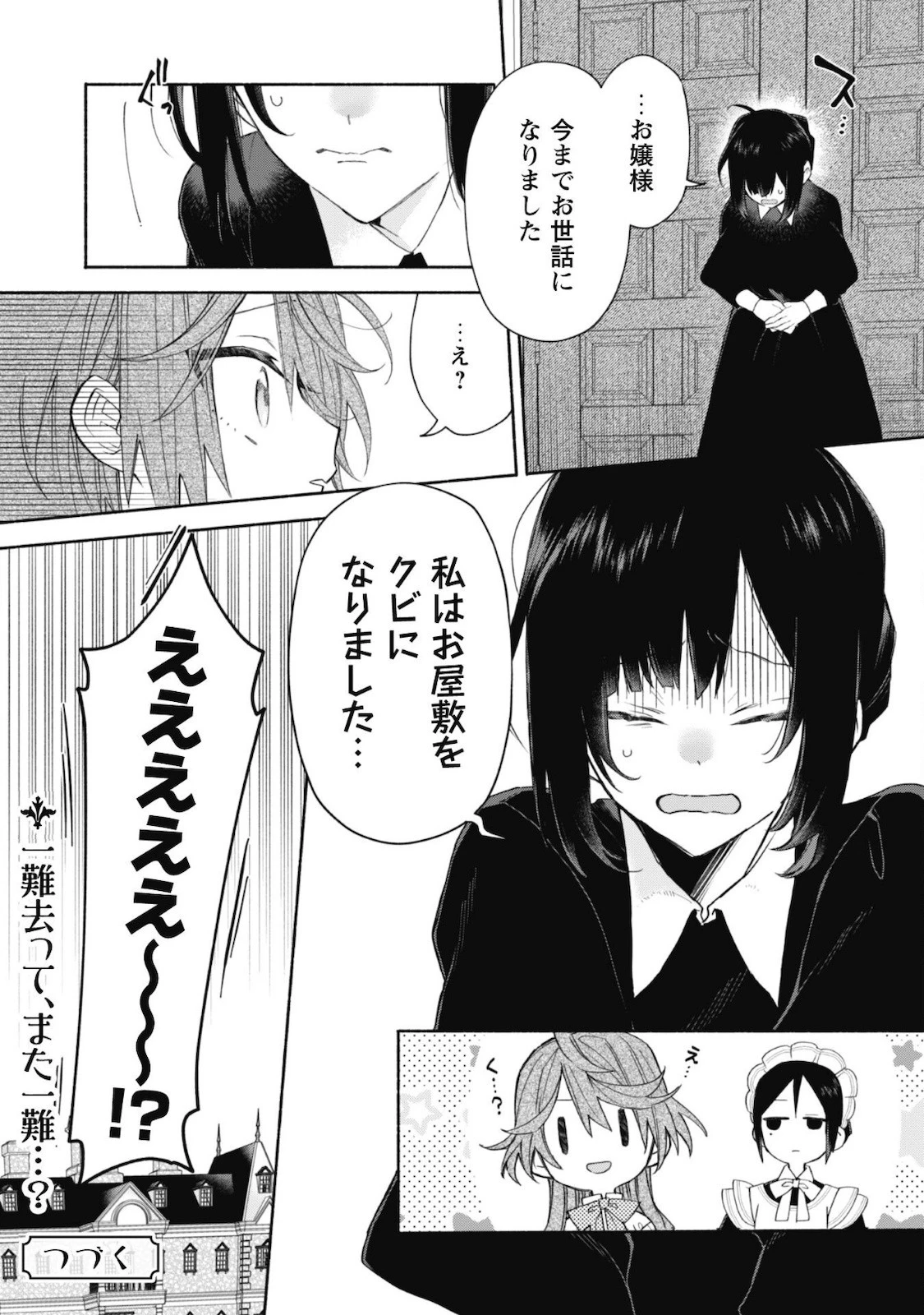 元悪役令嬢、巻き戻ったので王子様から逃走しようと思います！ 第3話 - 21