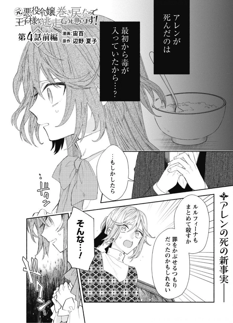 元悪役令嬢、巻き戻ったので王子様から逃走しようと思います！ 第4話 - 2