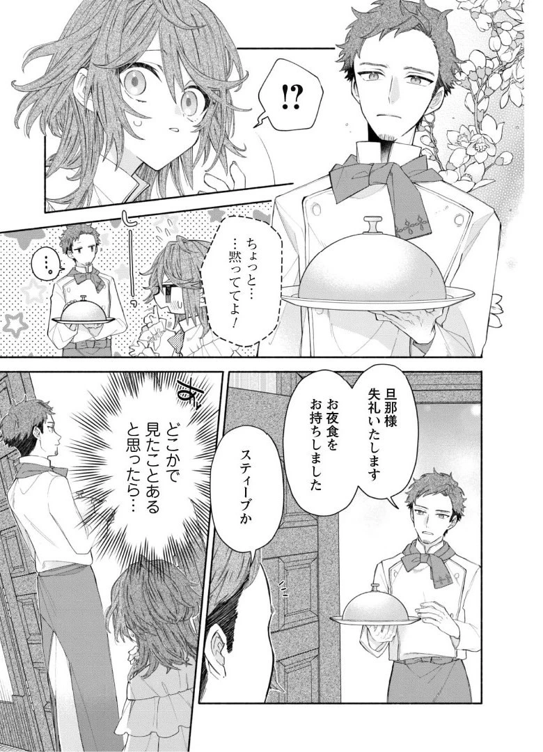 元悪役令嬢、巻き戻ったので王子様から逃走しようと思います！ 第4話 - 5