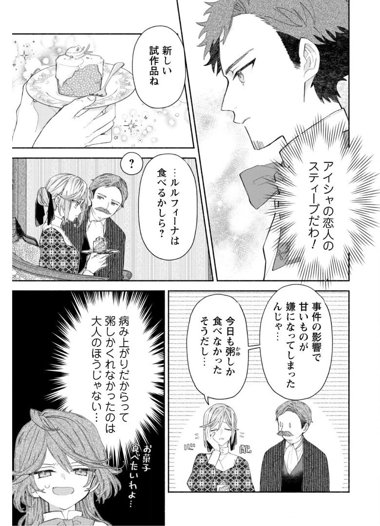 元悪役令嬢、巻き戻ったので王子様から逃走しようと思います！ 第4話 - 6