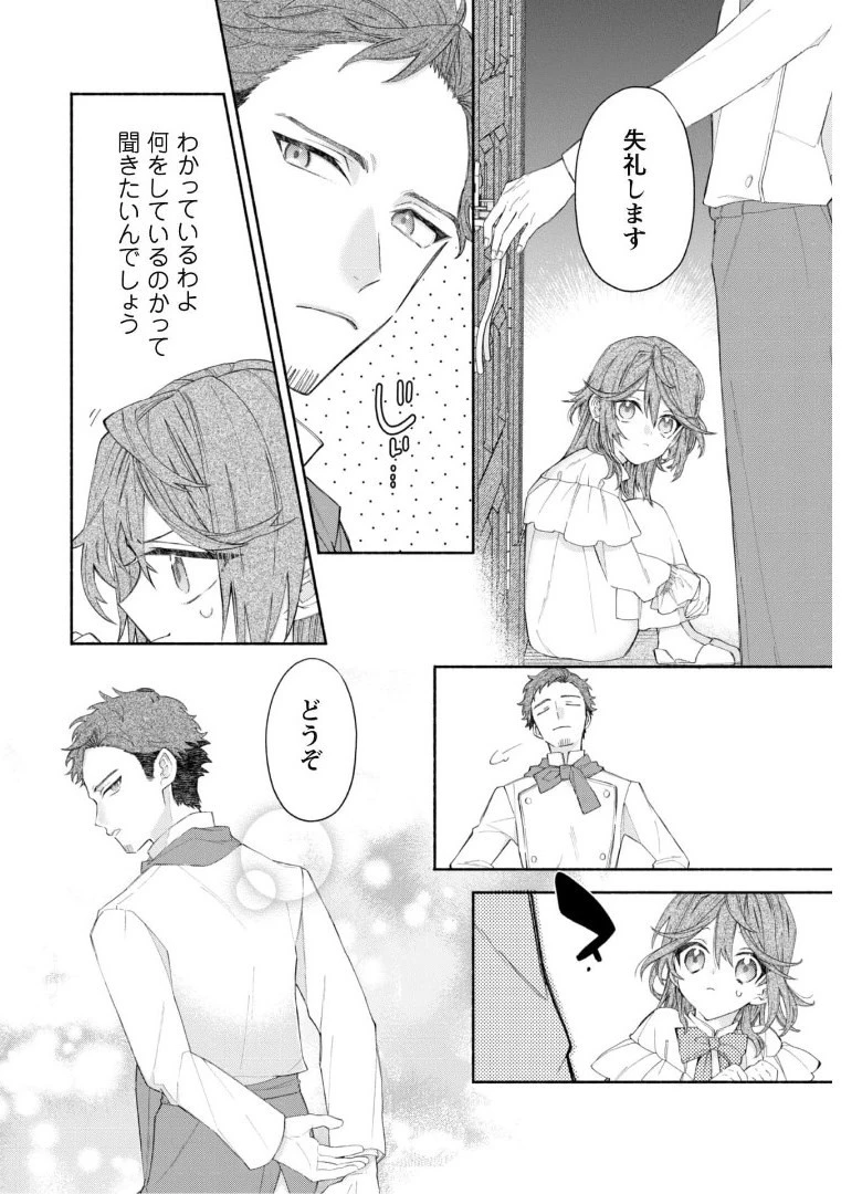 元悪役令嬢、巻き戻ったので王子様から逃走しようと思います！ 第4話 - 7
