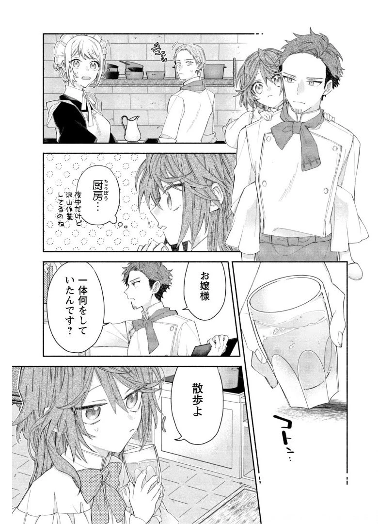 元悪役令嬢、巻き戻ったので王子様から逃走しようと思います！ 第4話 - 8