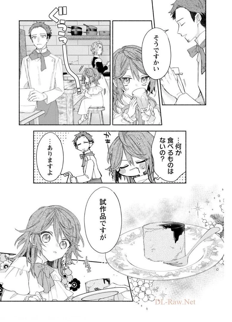 元悪役令嬢、巻き戻ったので王子様から逃走しようと思います！ 第4話 - 9