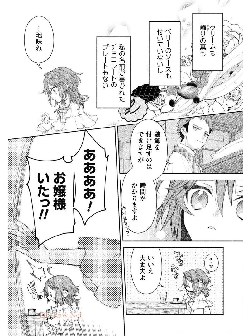 元悪役令嬢、巻き戻ったので王子様から逃走しようと思います！ 第4話 - 10