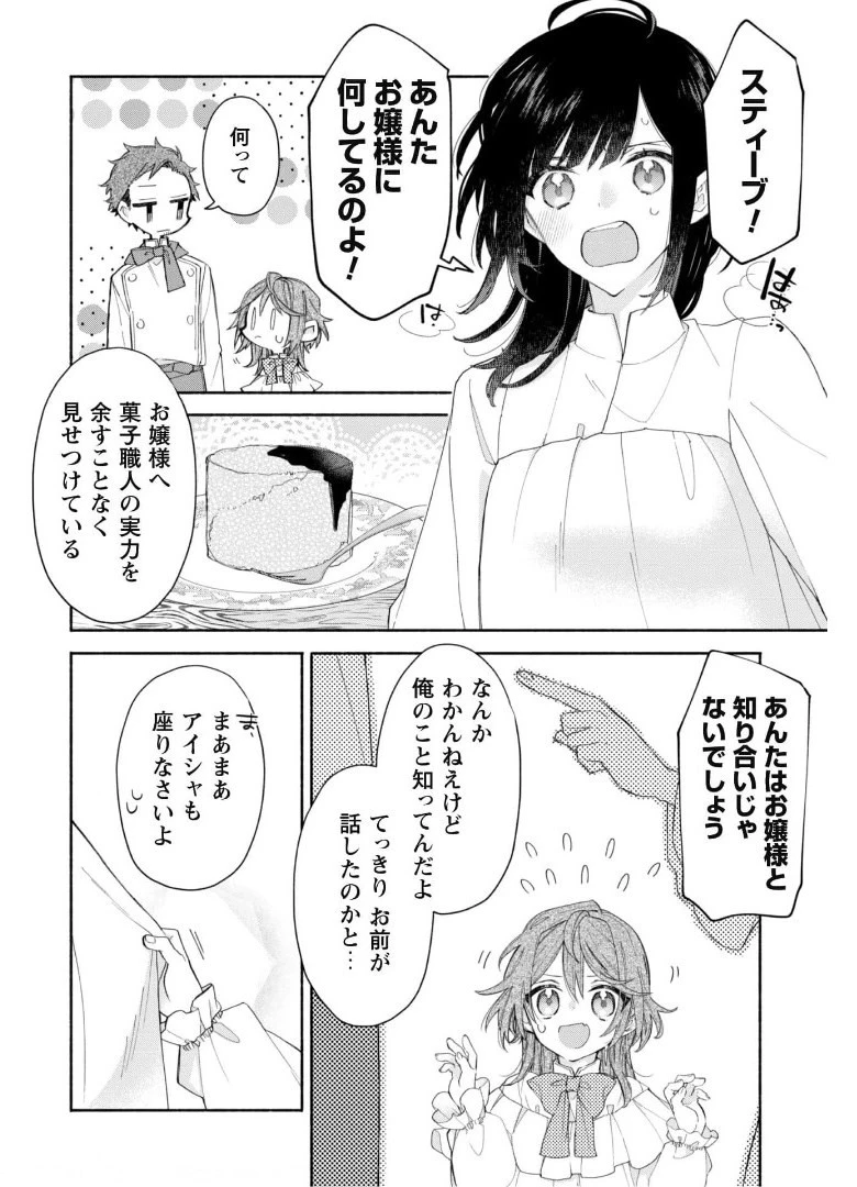 元悪役令嬢、巻き戻ったので王子様から逃走しようと思います！ 第4話 - 11