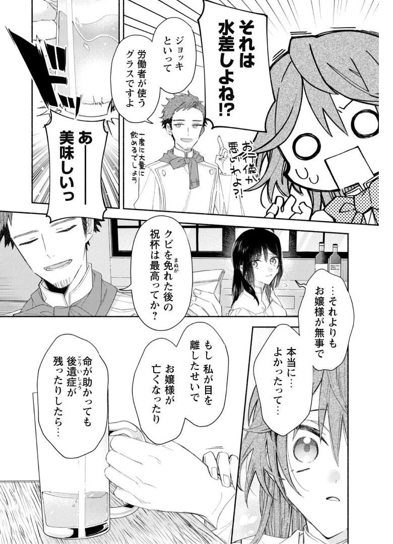 元悪役令嬢、巻き戻ったので王子様から逃走しようと思います！ 第4話 - 13