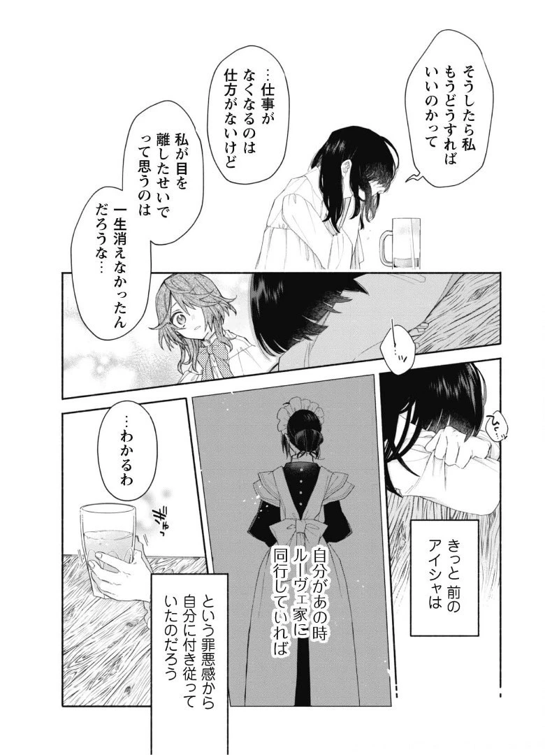元悪役令嬢、巻き戻ったので王子様から逃走しようと思います！ 第4話 - 14