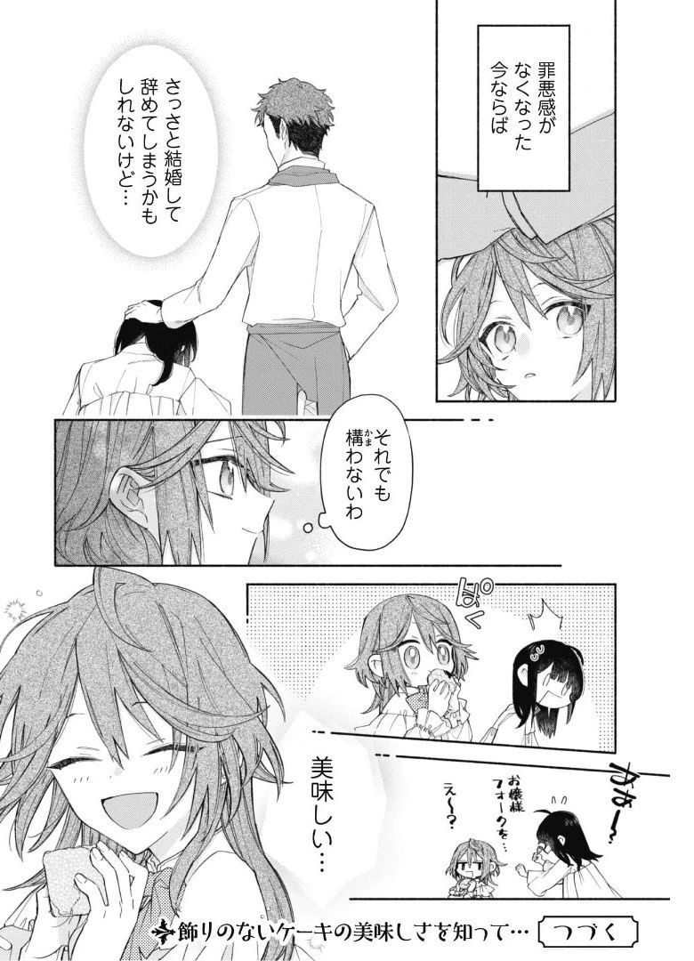 元悪役令嬢、巻き戻ったので王子様から逃走しようと思います！ 第4話 - 15