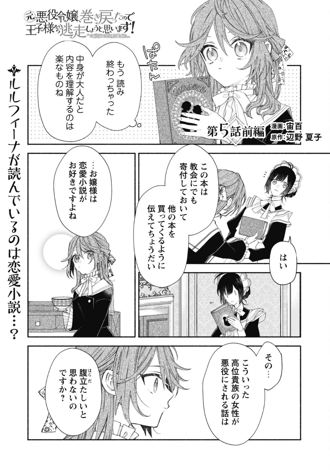 元悪役令嬢、巻き戻ったので王子様から逃走しようと思います！ 第5話 - 2