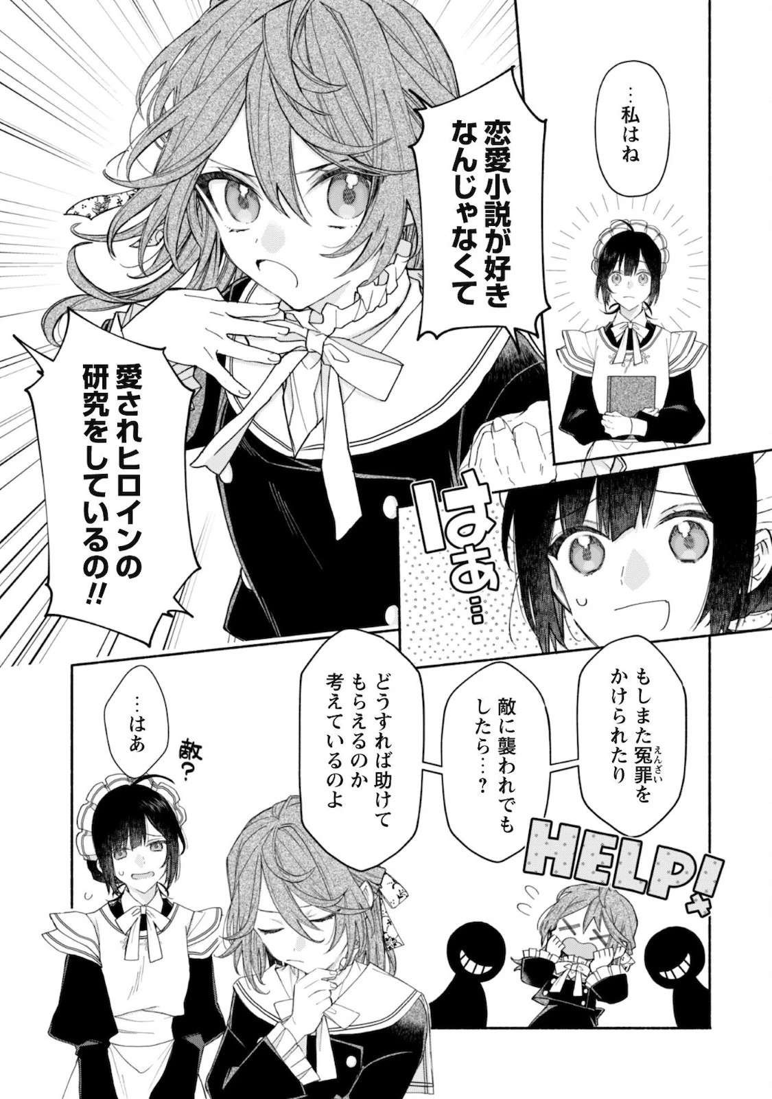 元悪役令嬢、巻き戻ったので王子様から逃走しようと思います！ 第5話 - 3