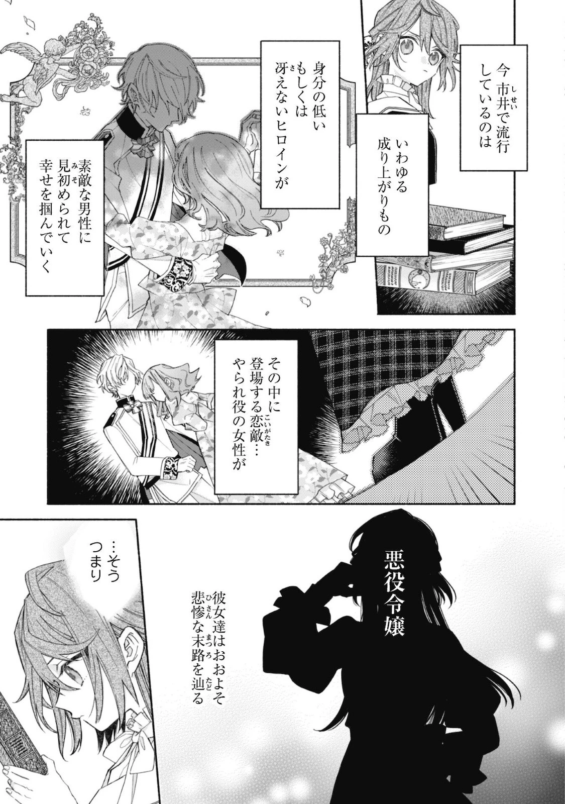 元悪役令嬢、巻き戻ったので王子様から逃走しようと思います！ 第5話 - 4