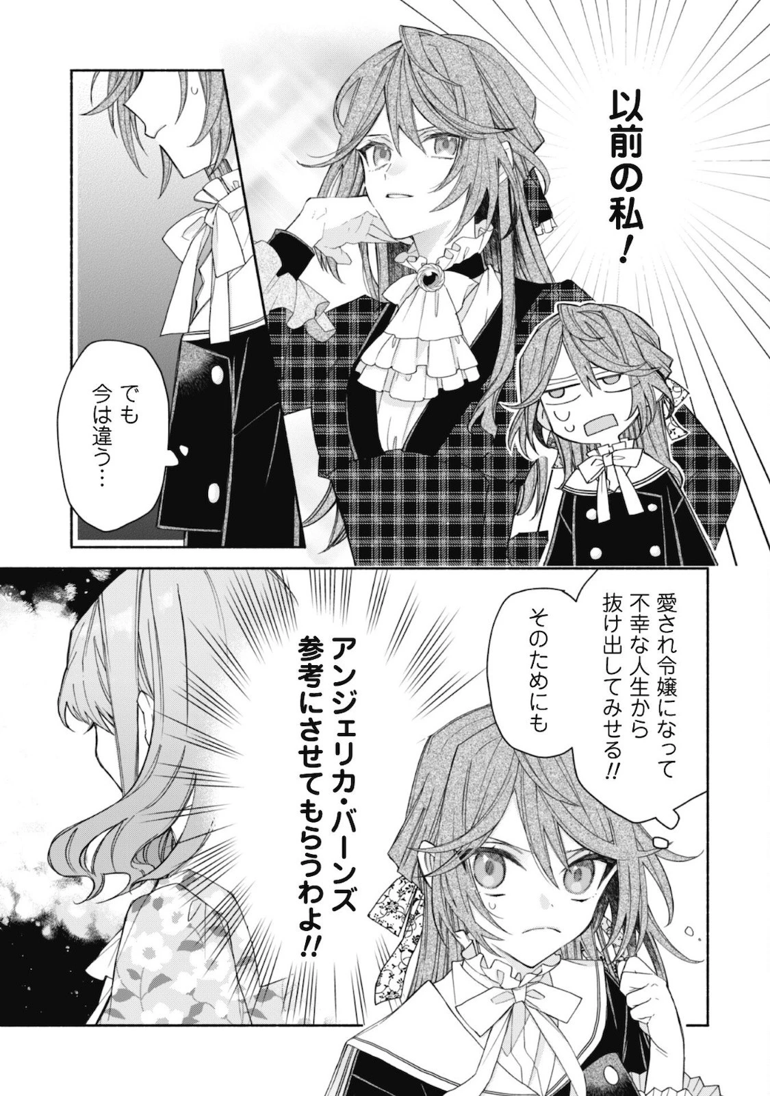 元悪役令嬢、巻き戻ったので王子様から逃走しようと思います！ 第5話 - 5