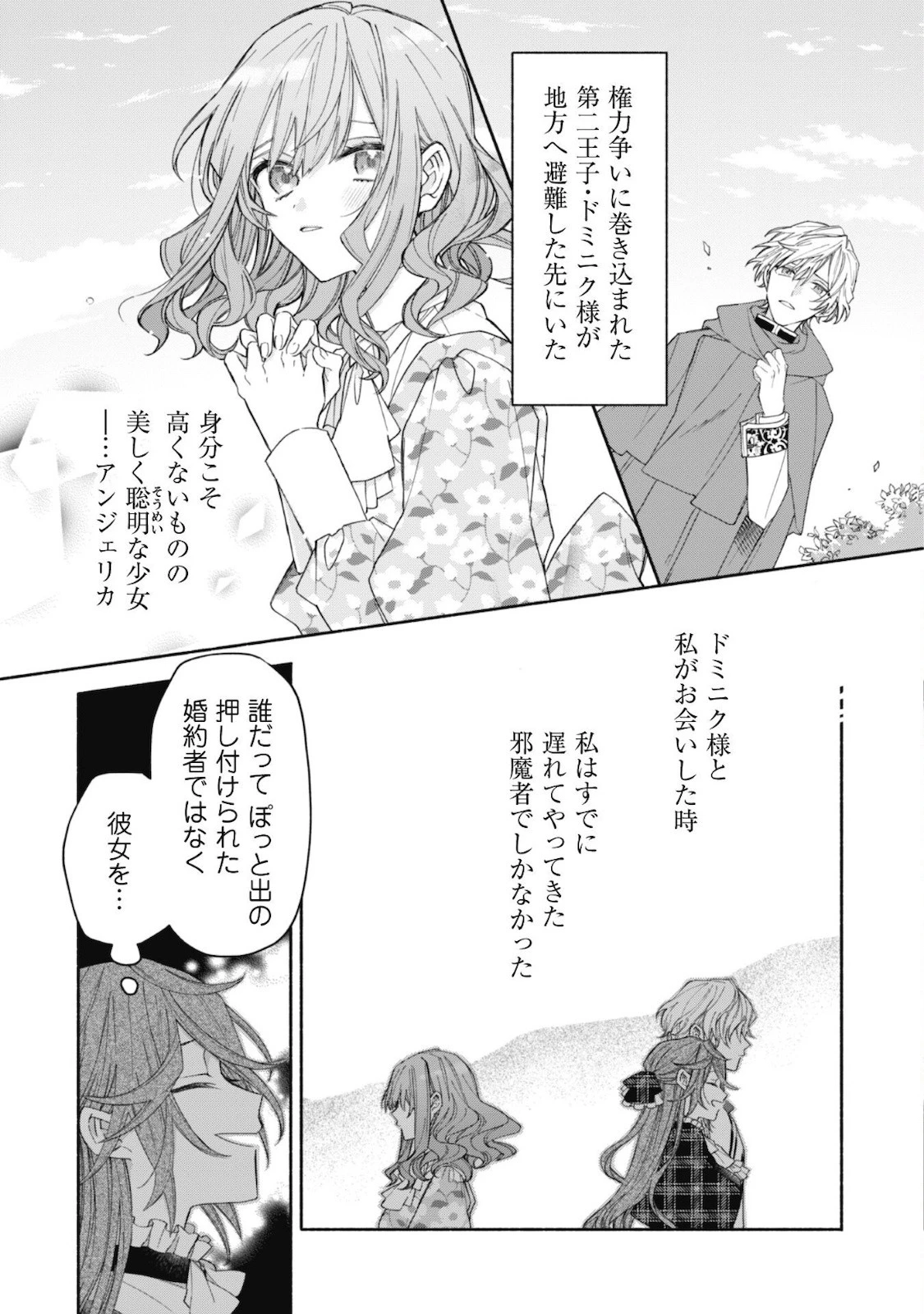 元悪役令嬢、巻き戻ったので王子様から逃走しようと思います！ 第5話 - 6