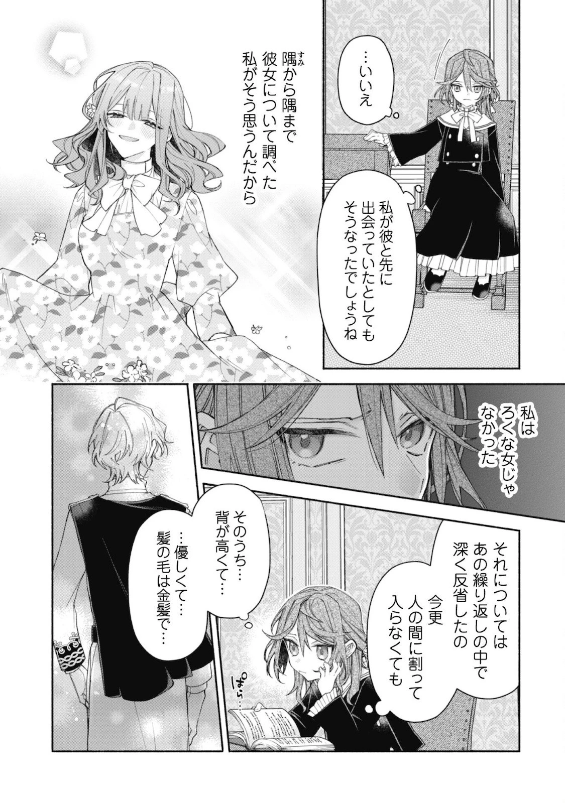 元悪役令嬢、巻き戻ったので王子様から逃走しようと思います！ 第5話 - 7