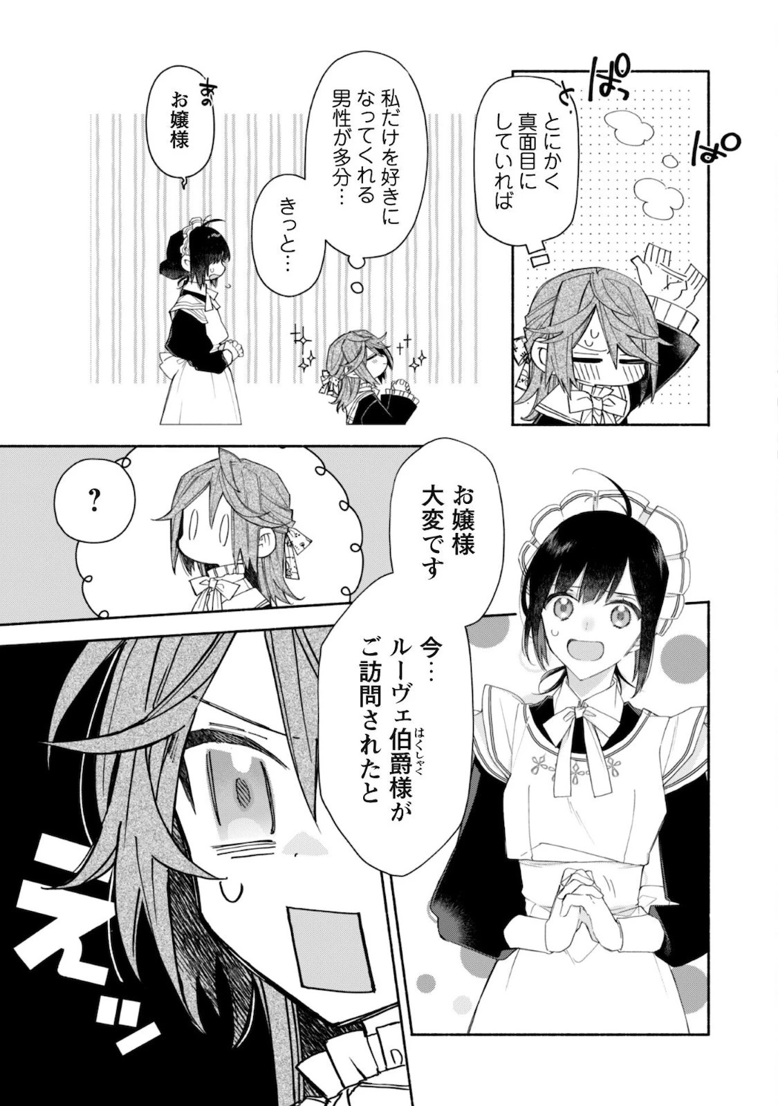 元悪役令嬢、巻き戻ったので王子様から逃走しようと思います！ 第5話 - 8