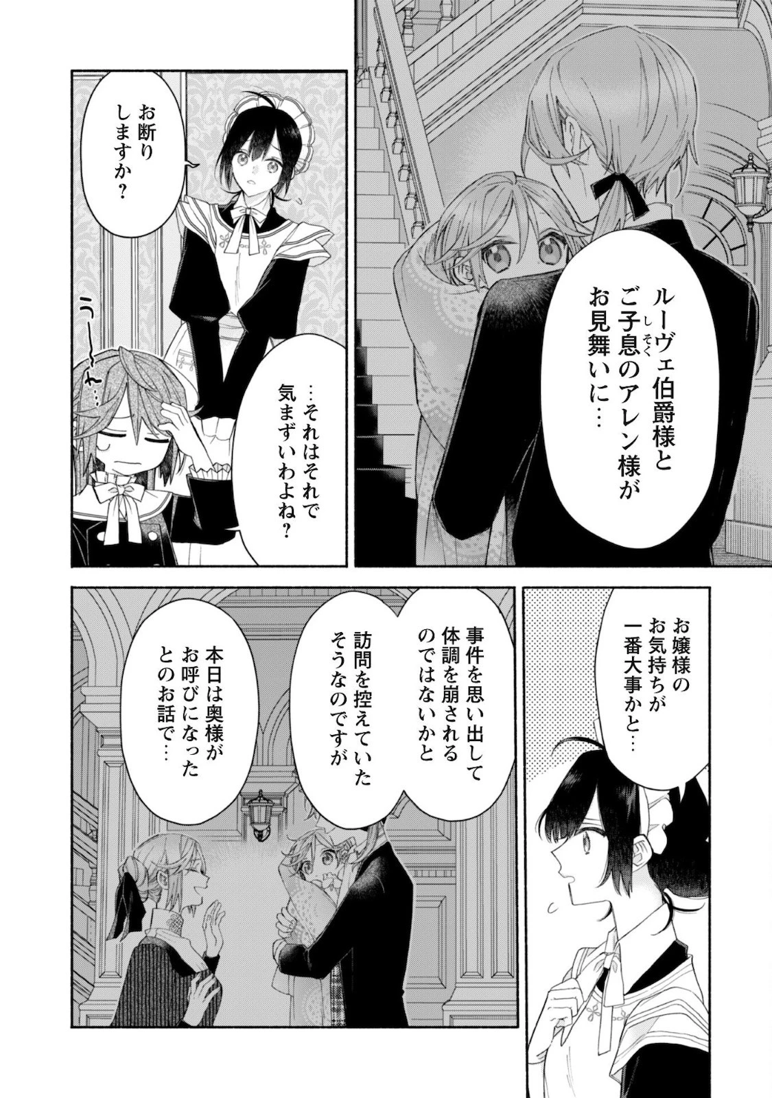 元悪役令嬢、巻き戻ったので王子様から逃走しようと思います！ 第5話 - 9