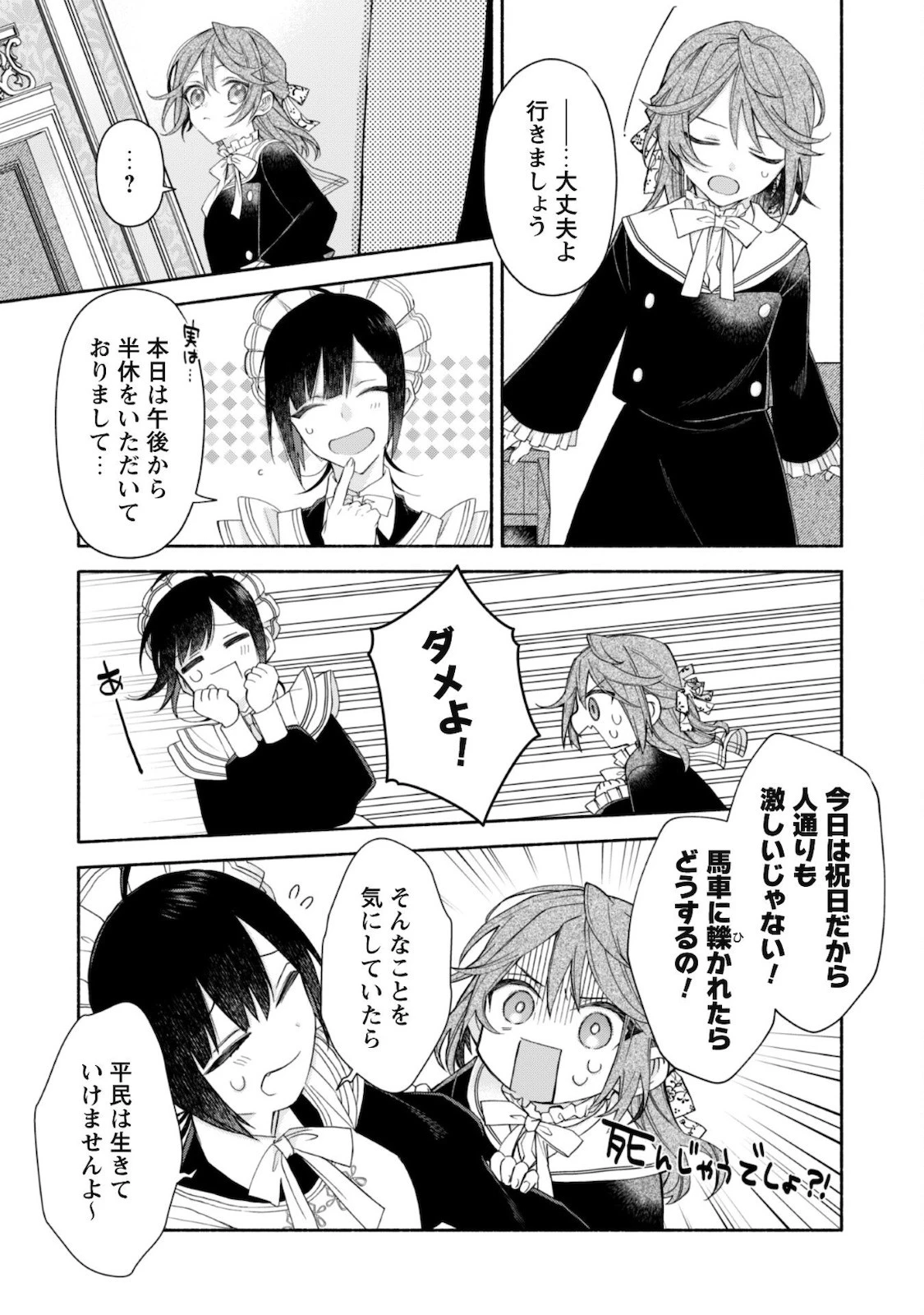 元悪役令嬢、巻き戻ったので王子様から逃走しようと思います！ 第5話 - 10