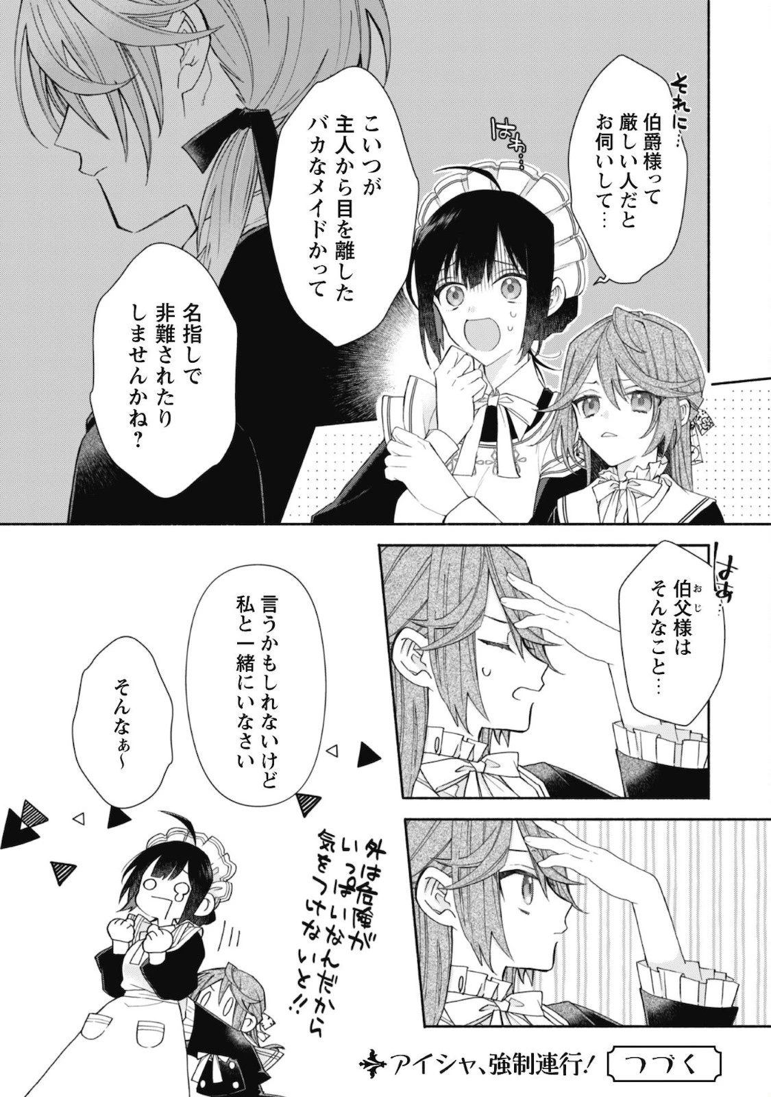 元悪役令嬢、巻き戻ったので王子様から逃走しようと思います！ 第5話 - 11