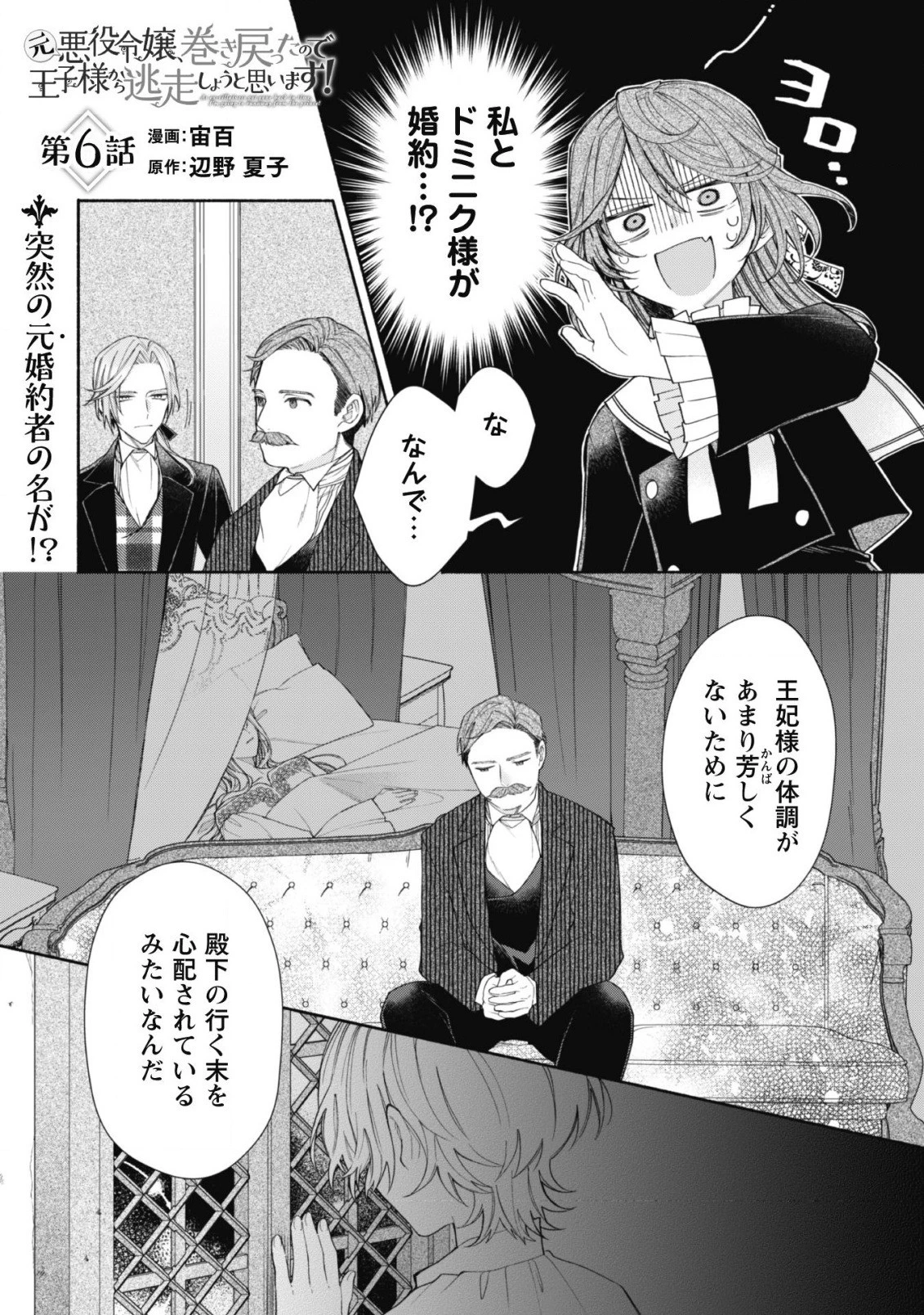 元悪役令嬢、巻き戻ったので王子様から逃走しようと思います！ 第6話 - 2