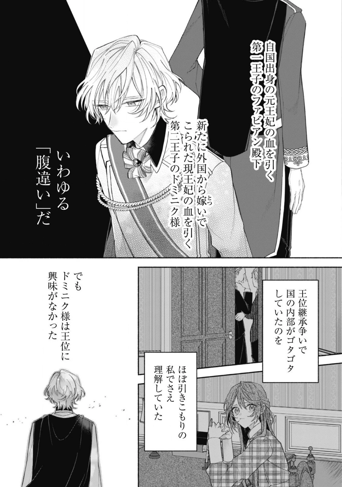 元悪役令嬢、巻き戻ったので王子様から逃走しようと思います！ 第6話 - 4