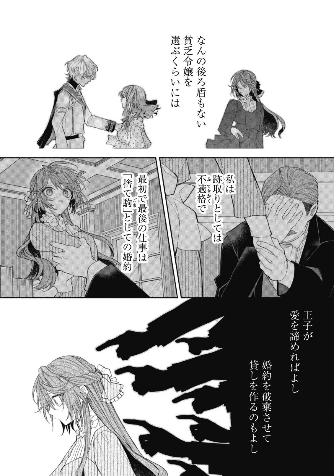 元悪役令嬢、巻き戻ったので王子様から逃走しようと思います！ 第6話 - 5