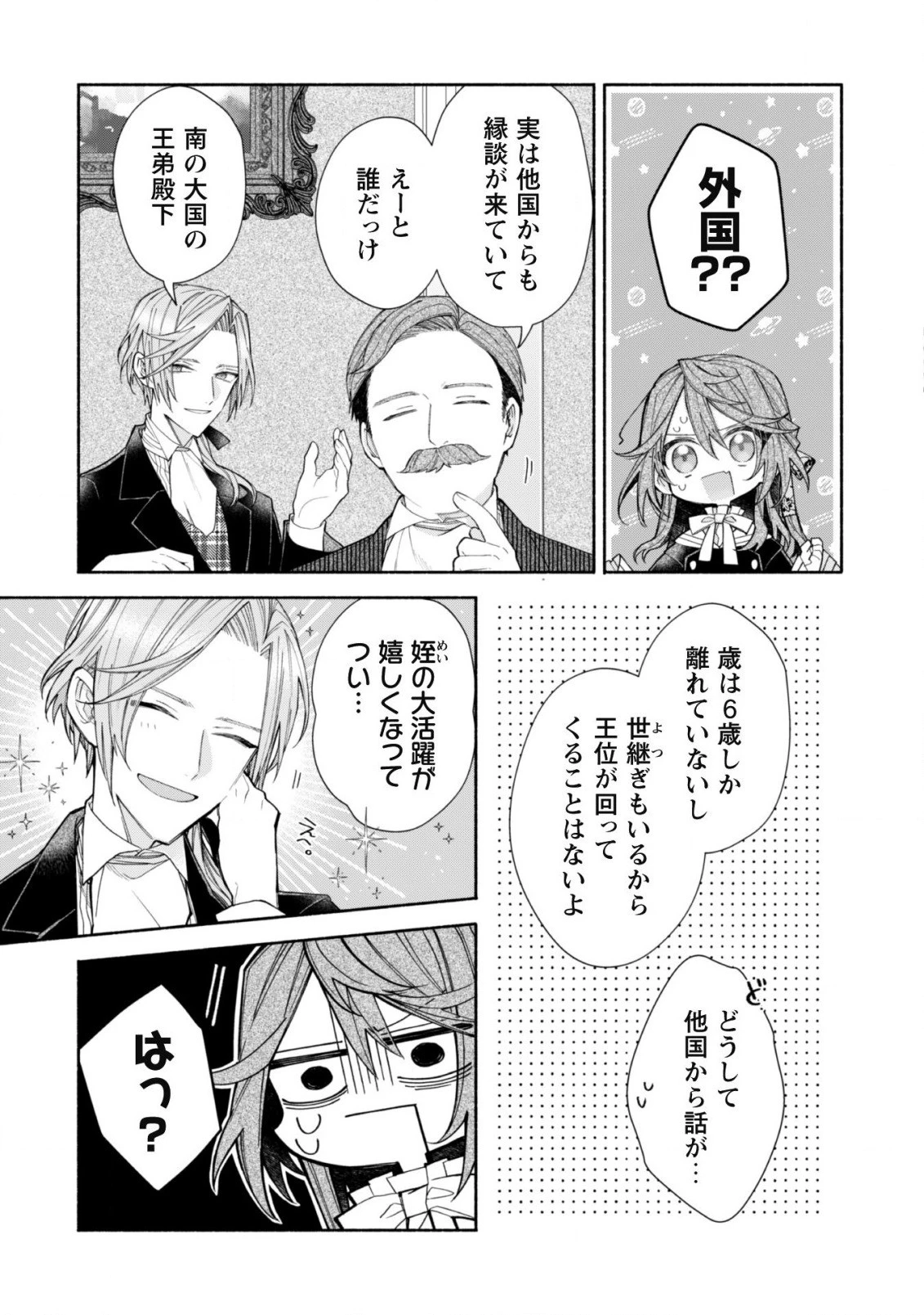 元悪役令嬢、巻き戻ったので王子様から逃走しようと思います！ 第6話 - 8