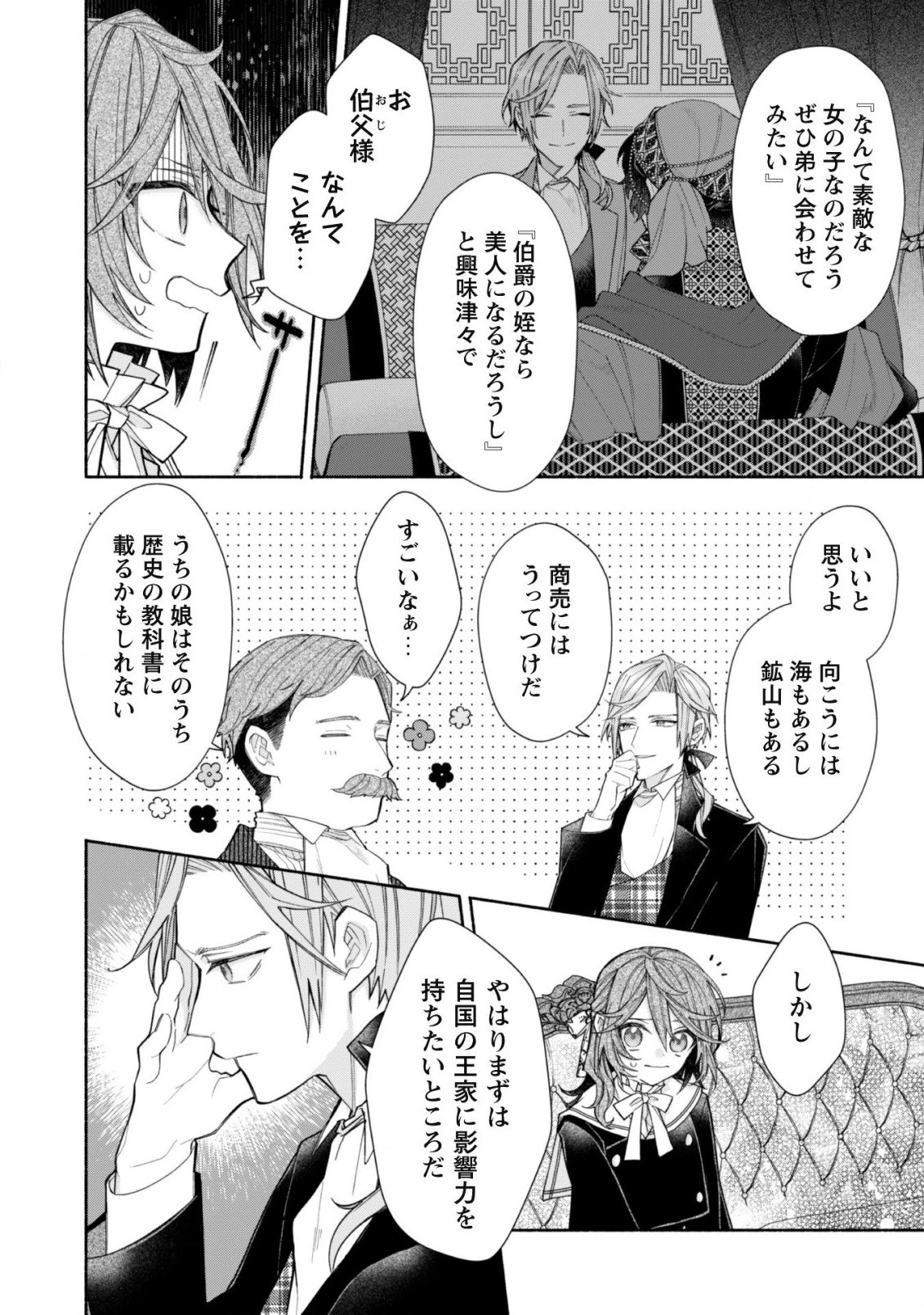 元悪役令嬢、巻き戻ったので王子様から逃走しようと思います！ 第6話 - 9