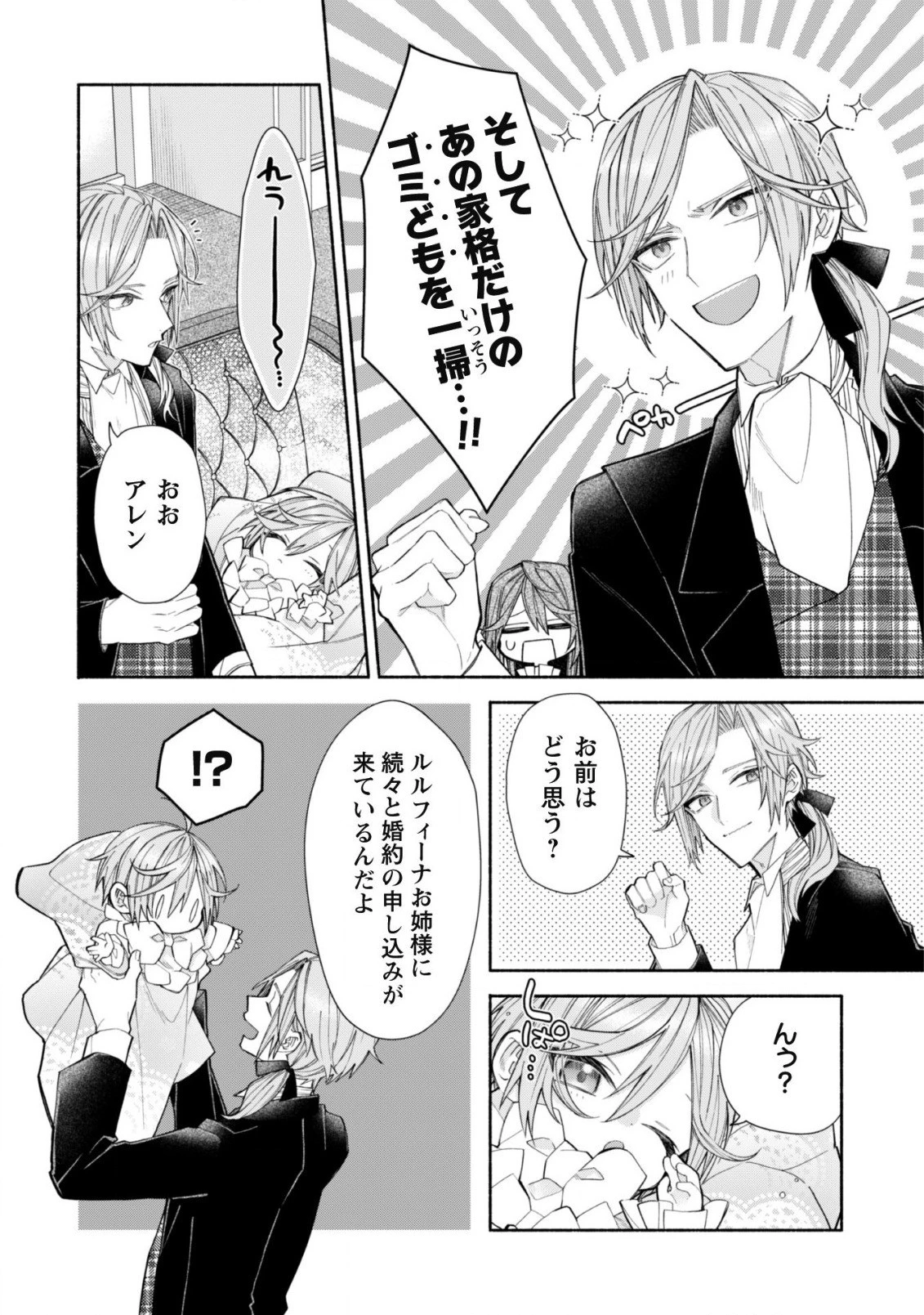 元悪役令嬢、巻き戻ったので王子様から逃走しようと思います！ 第6話 - 10