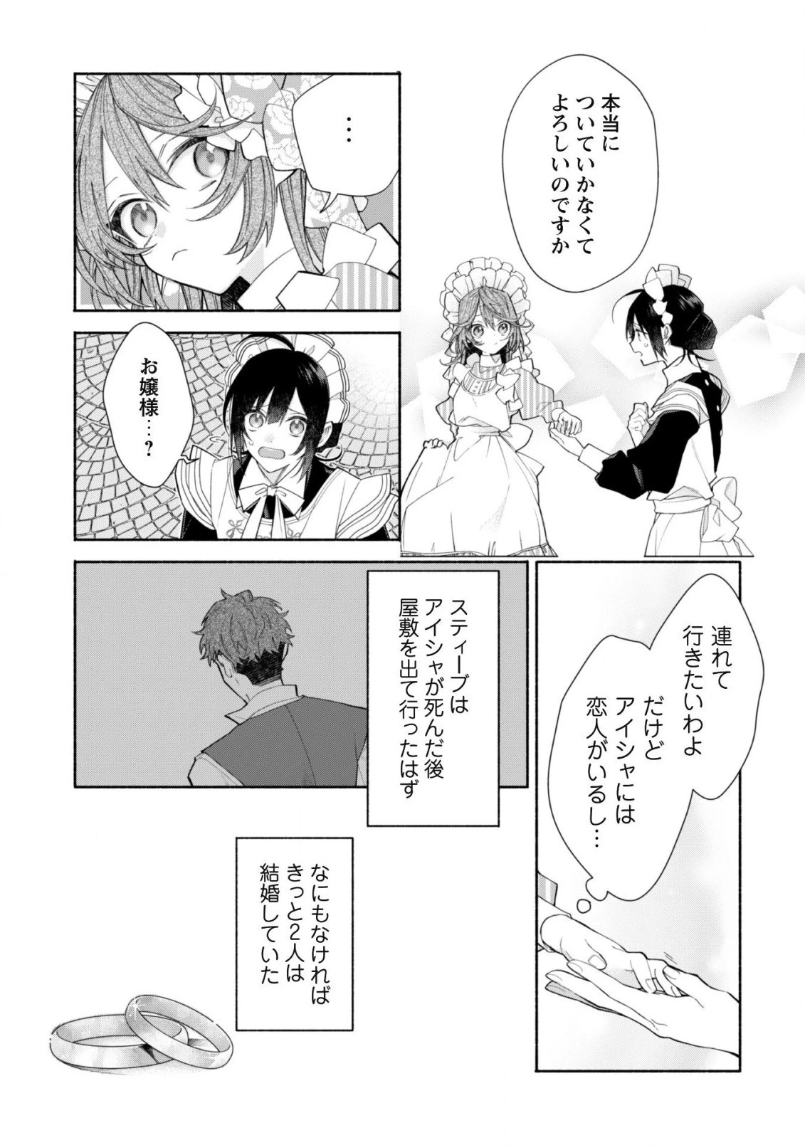 元悪役令嬢、巻き戻ったので王子様から逃走しようと思います！ 第6話 - 15