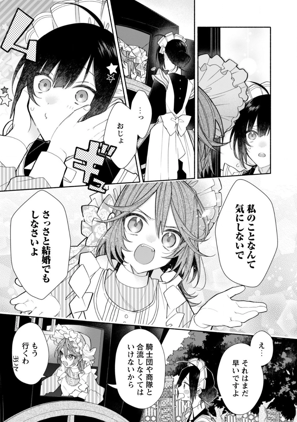 元悪役令嬢、巻き戻ったので王子様から逃走しようと思います！ 第6話 - 16