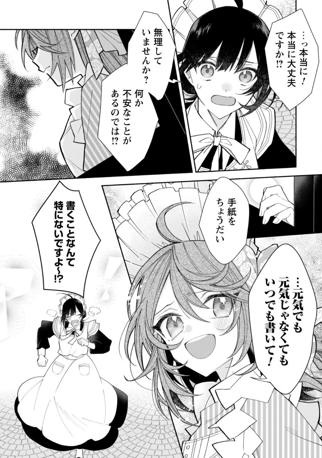 元悪役令嬢、巻き戻ったので王子様から逃走しようと思います！ 第6話 - 17