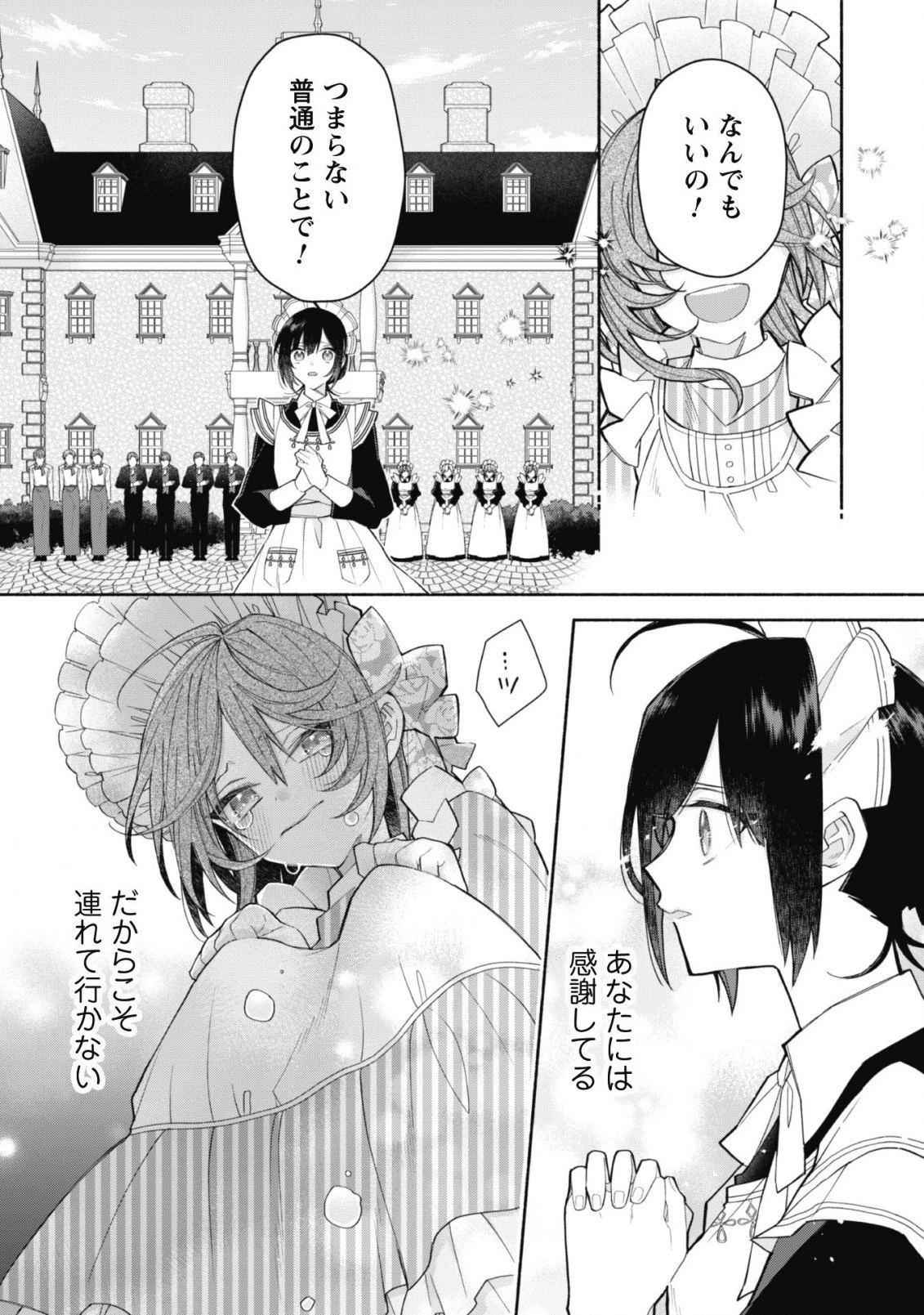 元悪役令嬢、巻き戻ったので王子様から逃走しようと思います！ 第6話 - 18