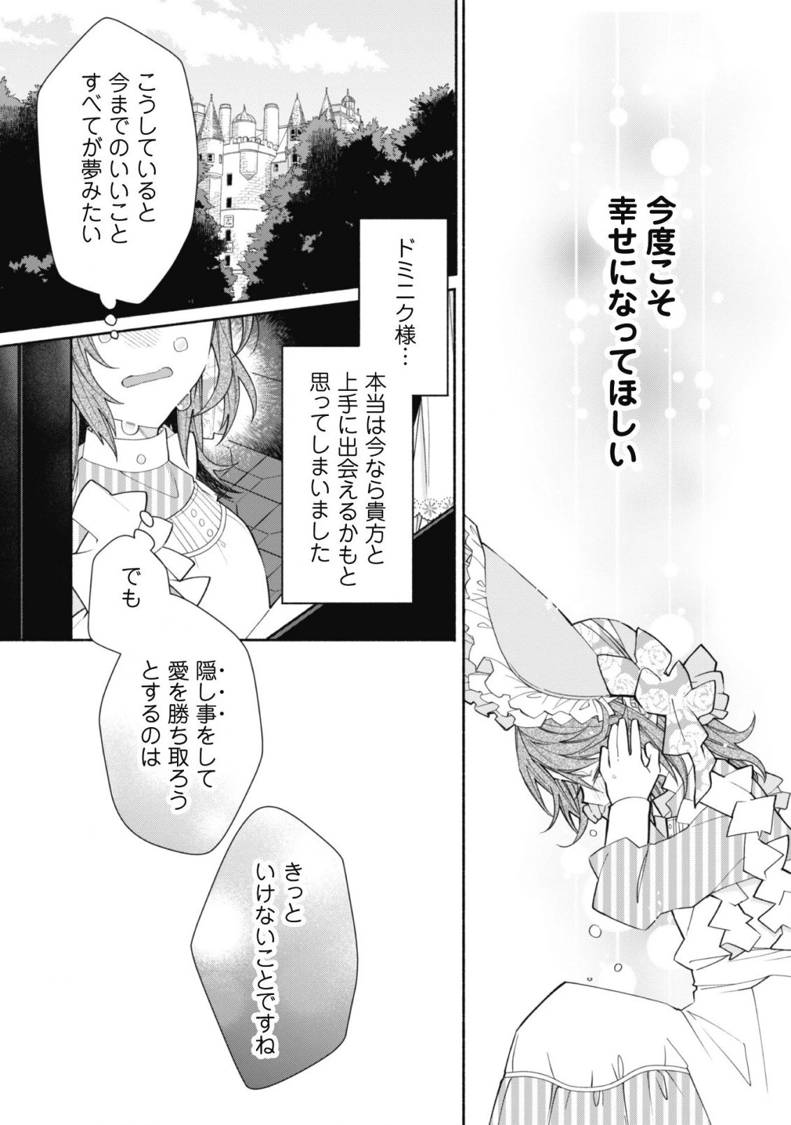 元悪役令嬢、巻き戻ったので王子様から逃走しようと思います！ 第6話 - 19