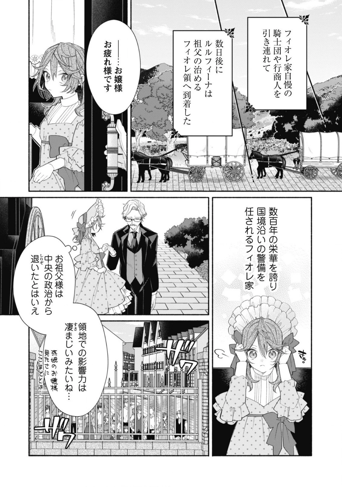 元悪役令嬢、巻き戻ったので王子様から逃走しようと思います！ 第6話 - 20