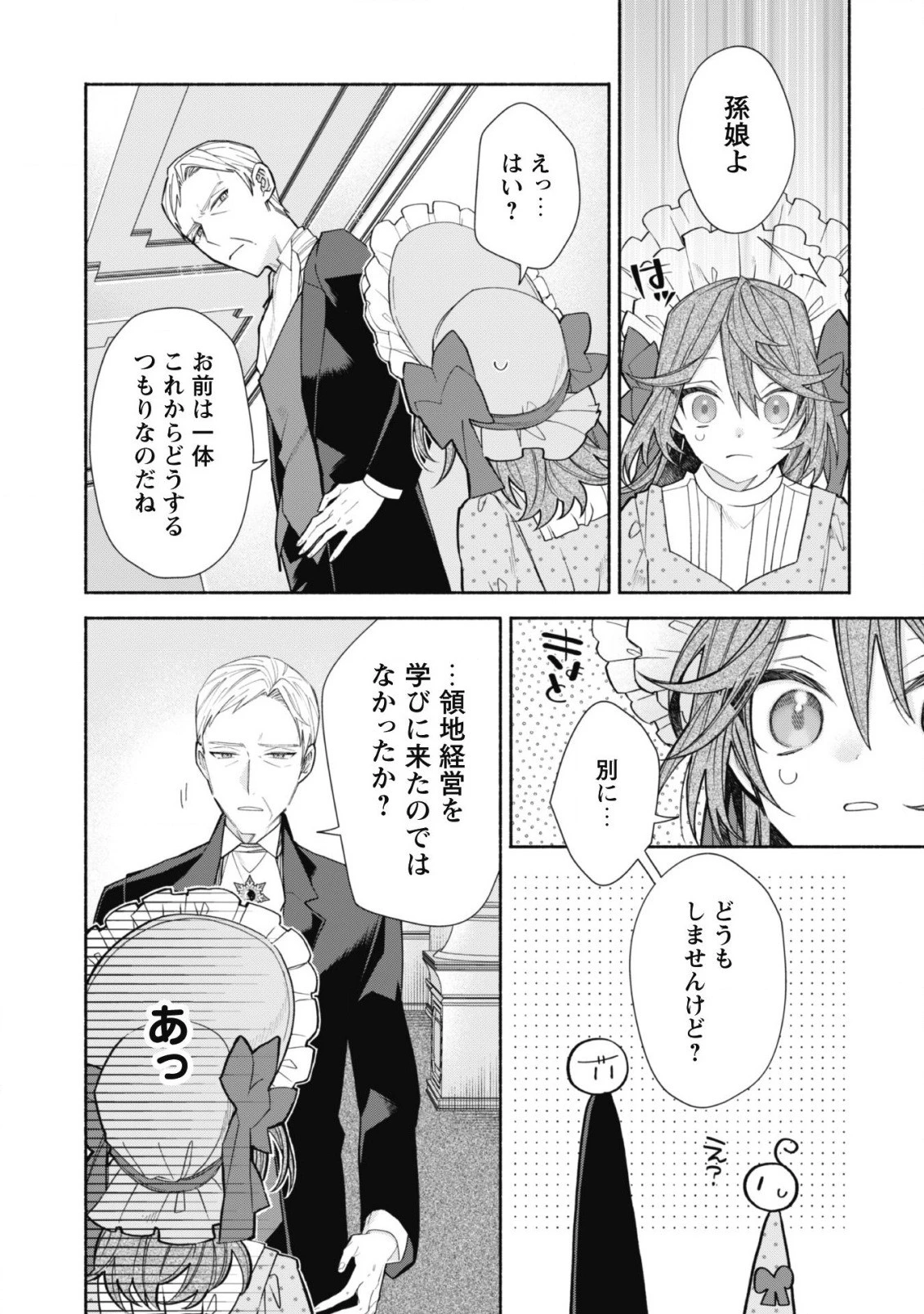 元悪役令嬢、巻き戻ったので王子様から逃走しようと思います！ 第6話 - 23