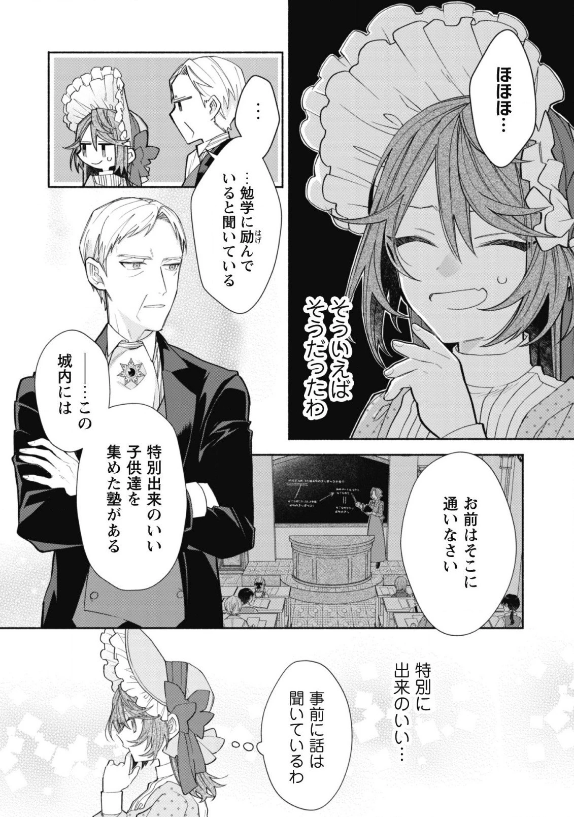 元悪役令嬢、巻き戻ったので王子様から逃走しようと思います！ 第6話 - 24